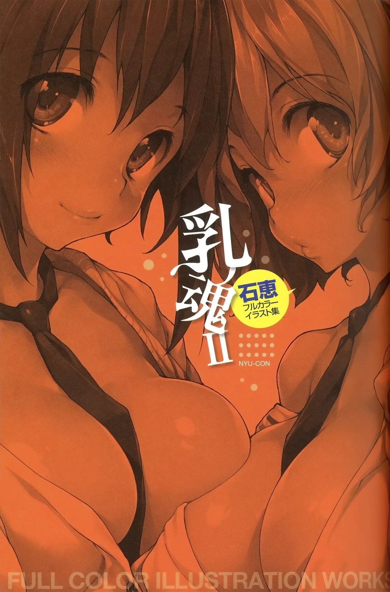 フルカラーイラスト集 乳魂II  #02 付録 page 3 full