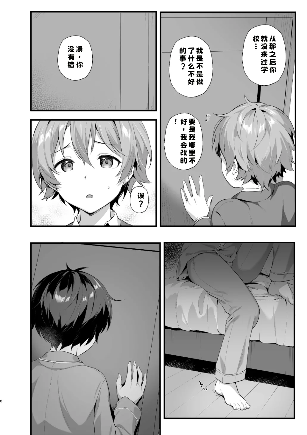 Shota Sextet 5 page 6 full