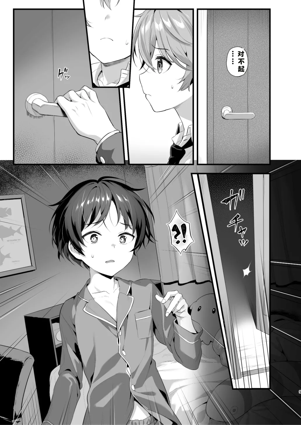Shota Sextet 5 page 7 full