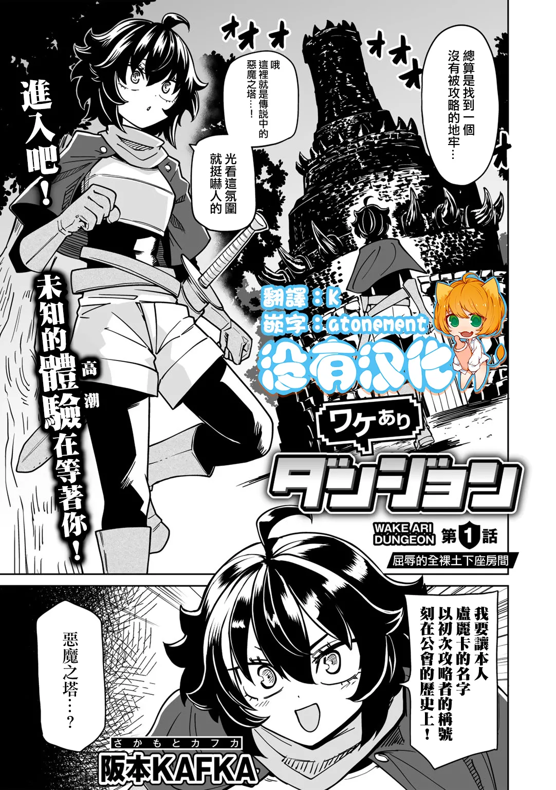 Wakeari Dungeon   （Ongoing） page 1 full