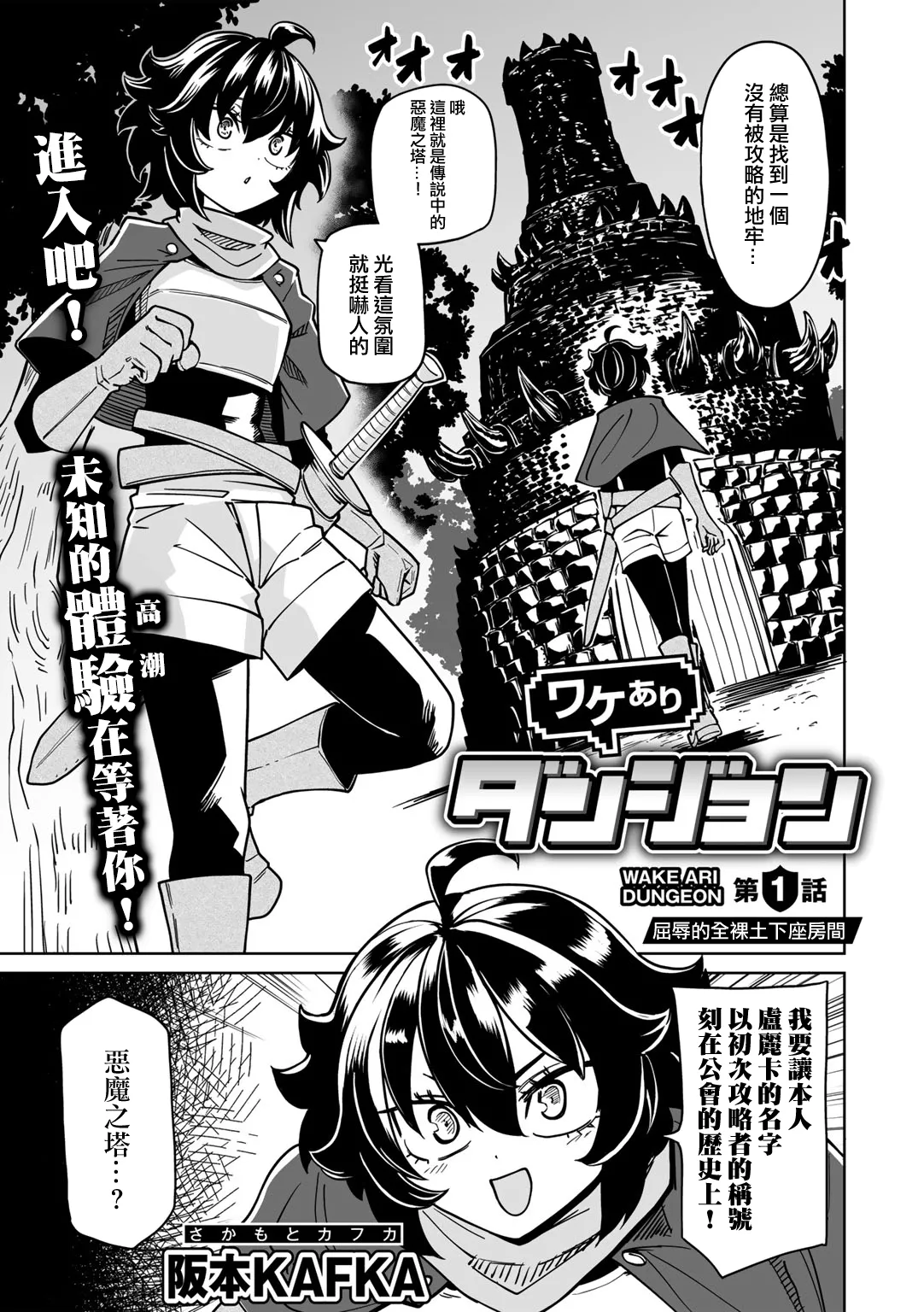 Wakeari Dungeon   （Ongoing） page 2 full