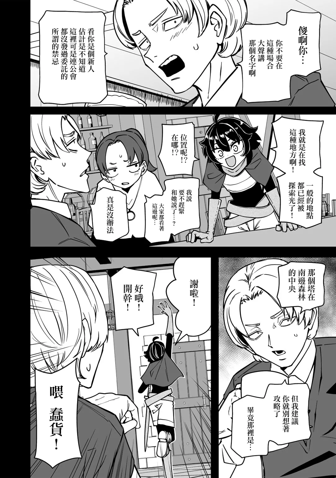 Wakeari Dungeon   （Ongoing） page 3 full