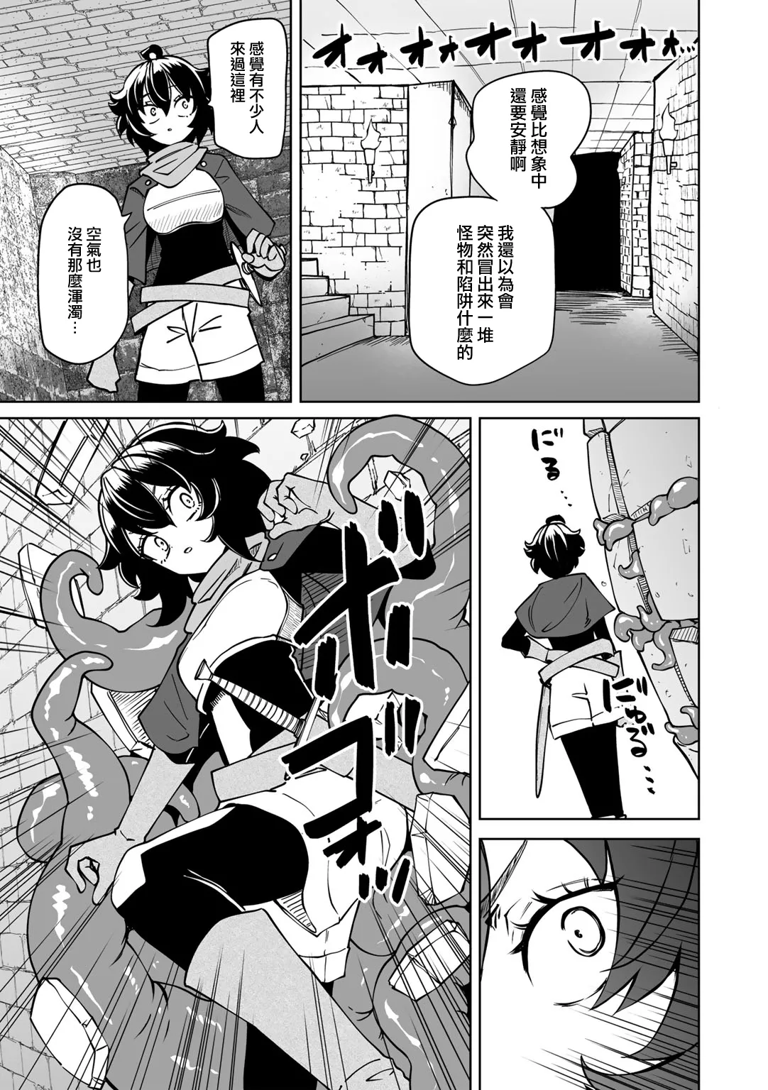 Wakeari Dungeon   （Ongoing） page 6 full