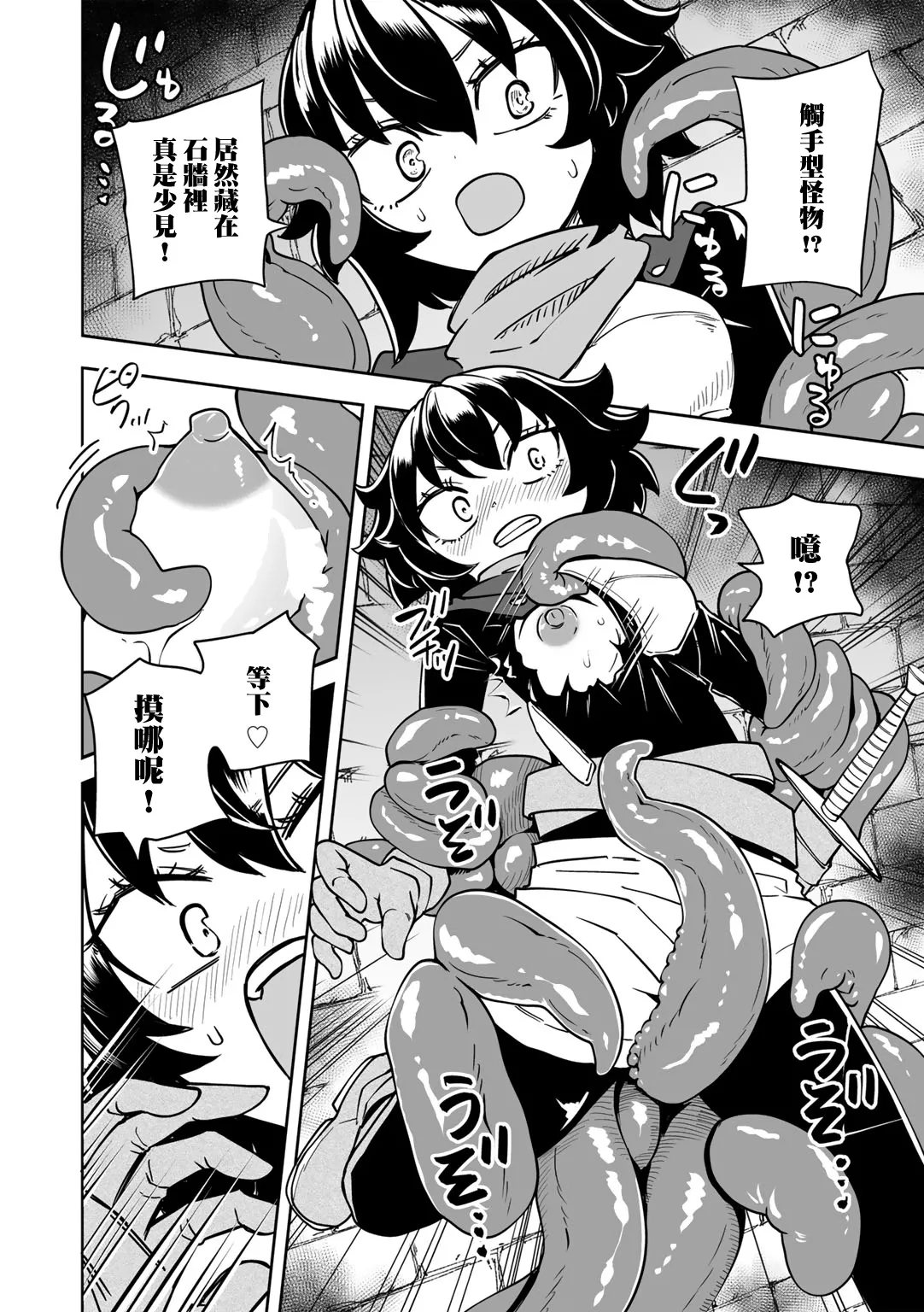 Wakeari Dungeon   （Ongoing） page 7 full
