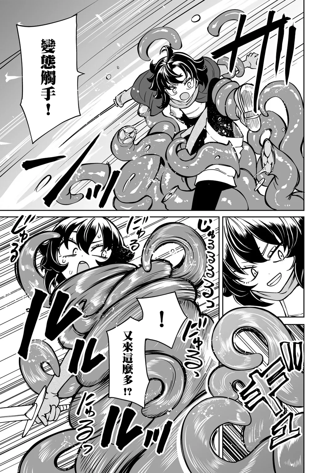 Wakeari Dungeon   （Ongoing） page 8 full