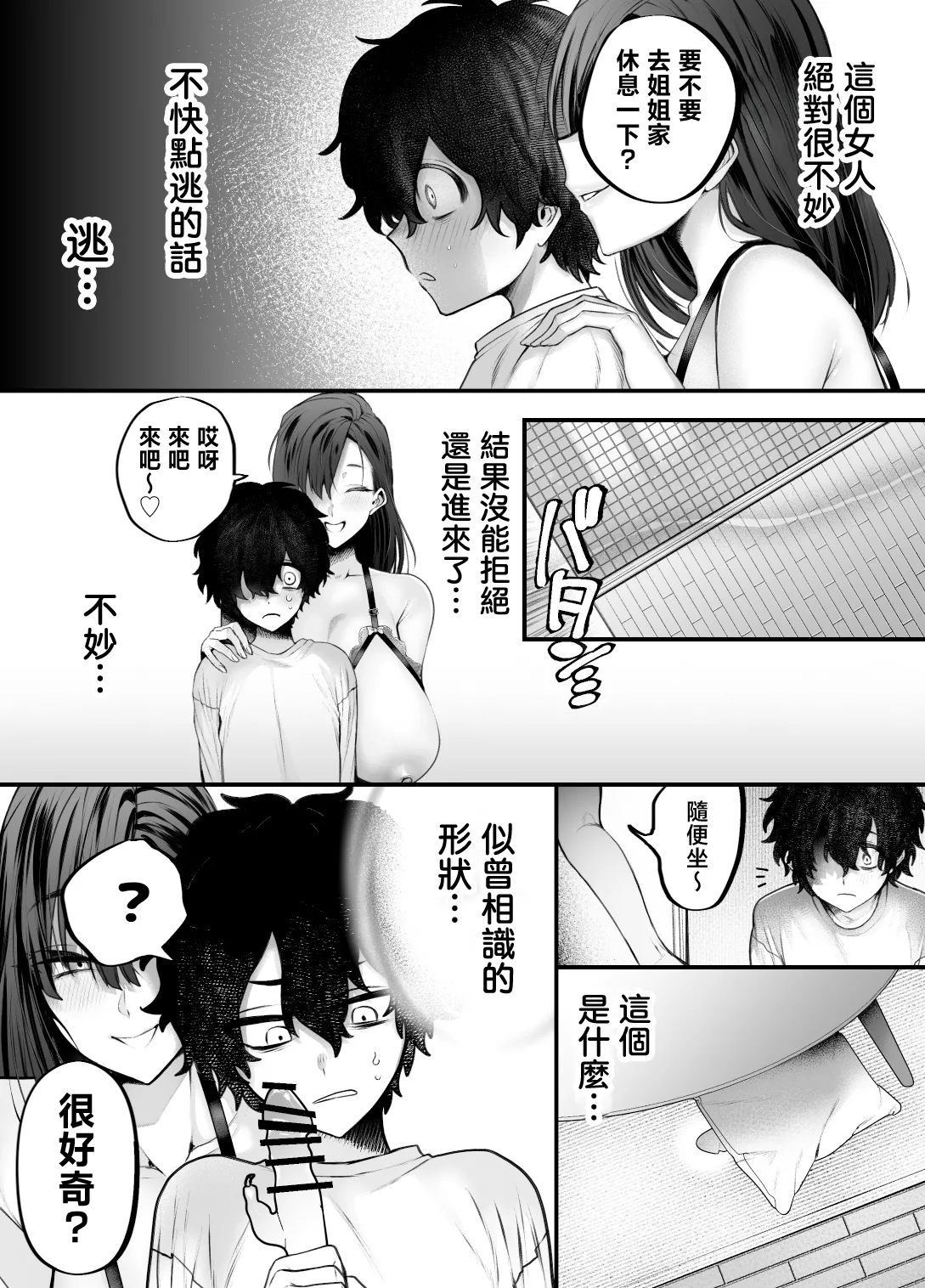 Yuutousei no Shota ga Tonari no Onee-chan ni Koubi Osowatte Yarichin Kuzu-ka suru Hanashi page 5 full