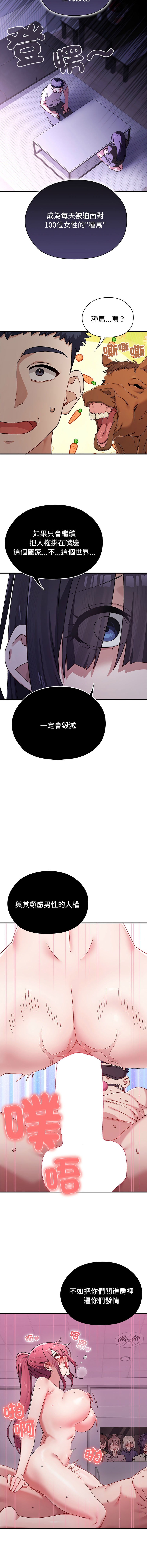 男以稀为贵 | 男以稀為貴 1-10 page 10 full