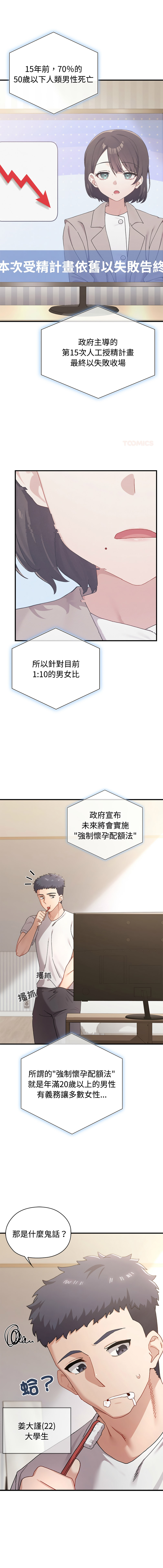 男以稀为贵 | 男以稀為貴 1-10 page 3 full