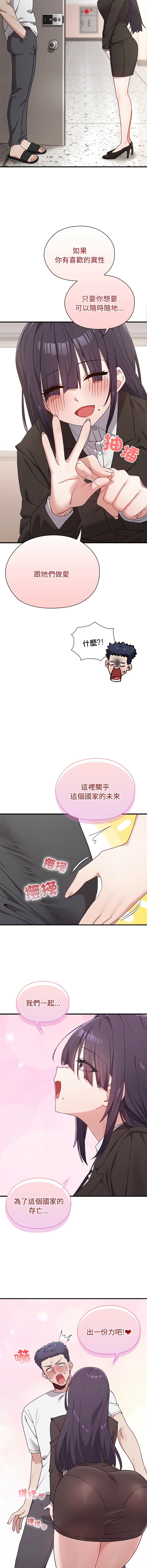 男以稀为贵 | 男以稀為貴 1-10 page 5 full