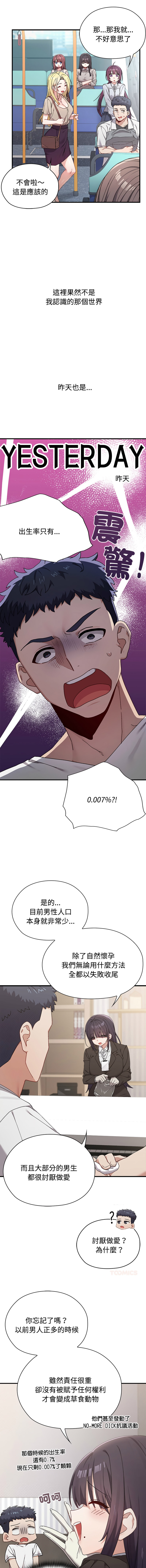 男以稀为贵 | 男以稀為貴 1-10 page 8 full