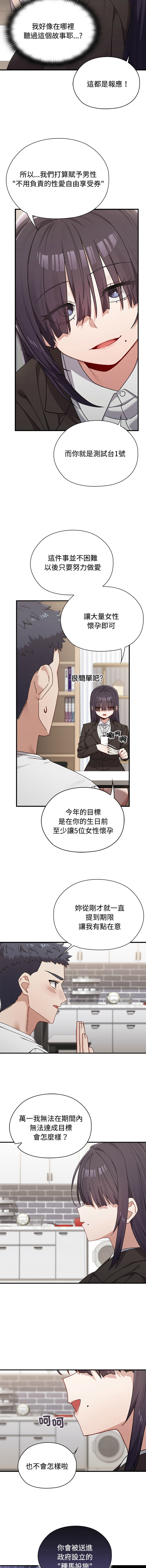 男以稀为贵 | 男以稀為貴 1-10 page 9 full