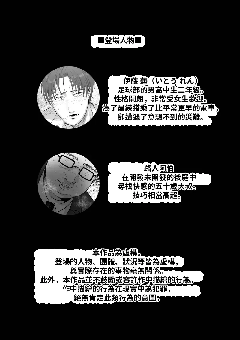 DK満員電車でア_ル調教される Chinese TR（ai翻譯） page 2 full