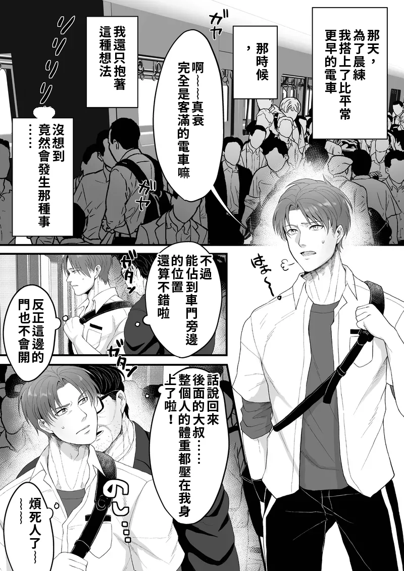 DK満員電車でア_ル調教される Chinese TR（ai翻譯） page 3 full
