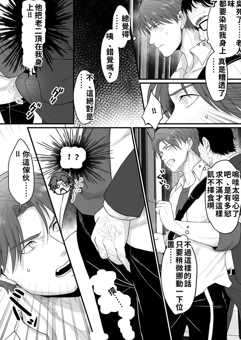 DK満員電車でア_ル調教される Chinese TR（ai翻譯） page 4 full