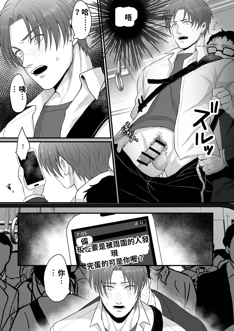 DK満員電車でア_ル調教される Chinese TR（ai翻譯） page 5 full