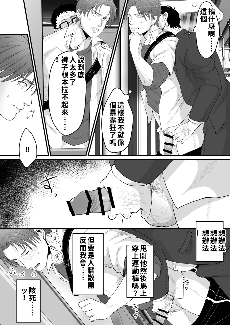 DK満員電車でア_ル調教される Chinese TR（ai翻譯） page 6 full