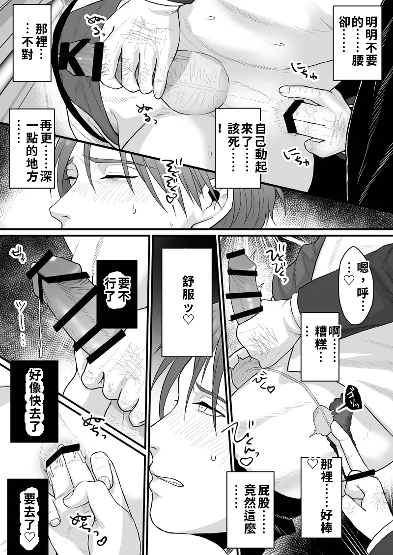 DK満員電車でア_ル調教される Chinese TR（ai翻譯） page 8 full