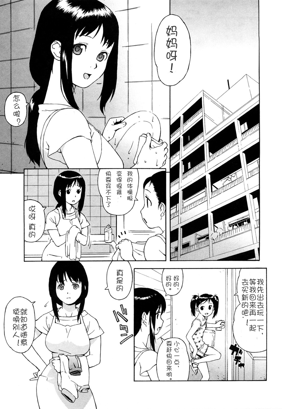ブルマママ 新装版 page 8 full
