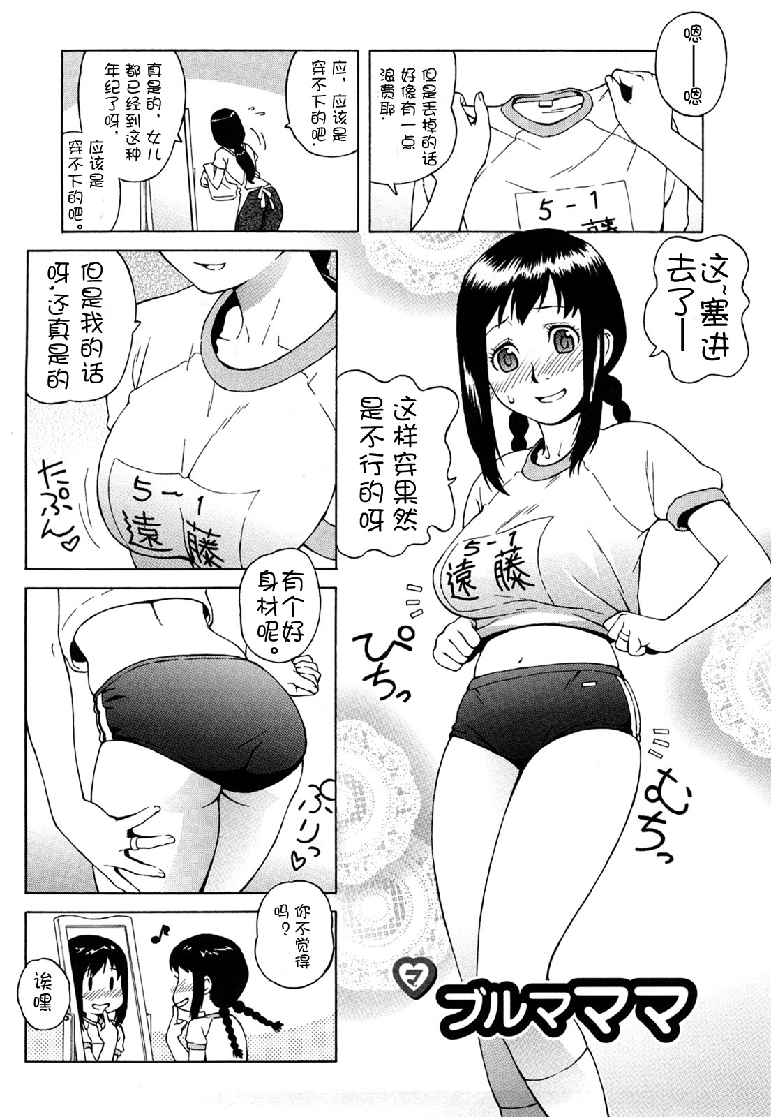 ブルマママ 新装版 page 9 full
