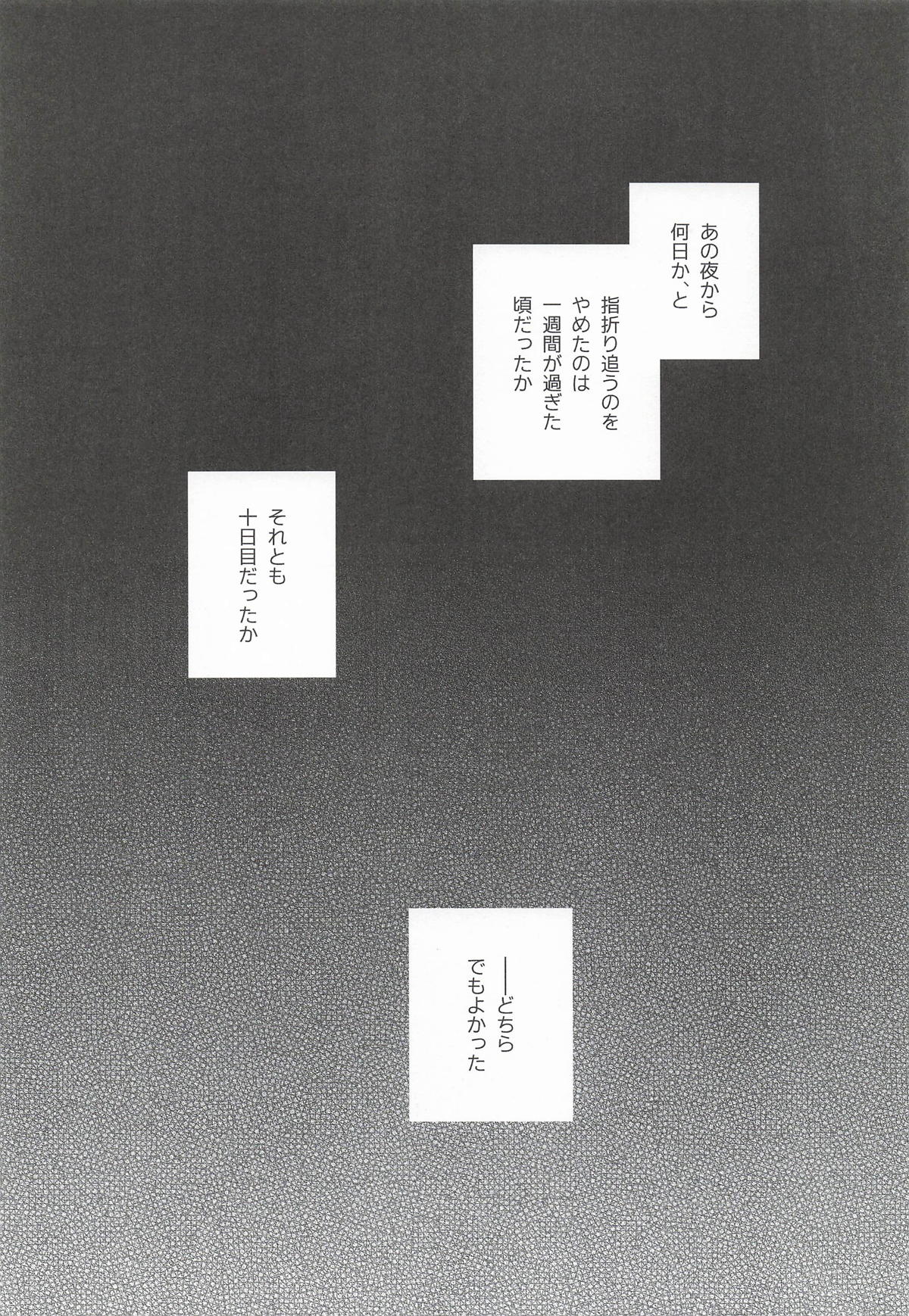 黒でなくば烏にあらず page 4 full