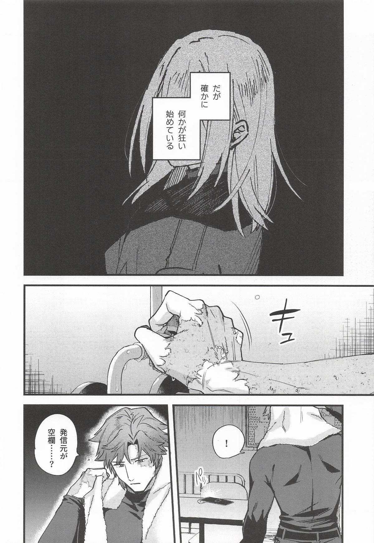 黒でなくば烏にあらず page 9 full