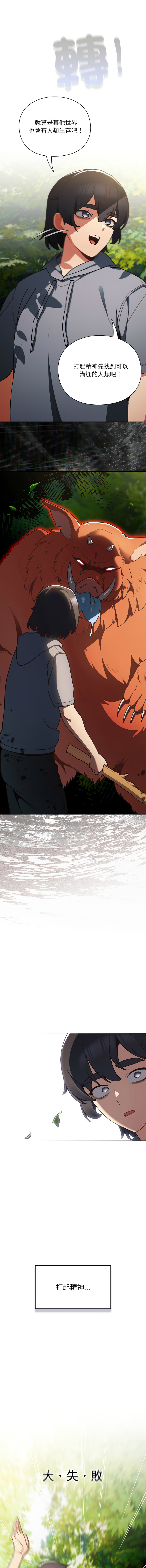 当前女友变成异世界独裁者 | 男人稀缺的异世界 |  當前女友變成異世界獨裁者 |  男人稀缺的異世界 1-30 page 7 full