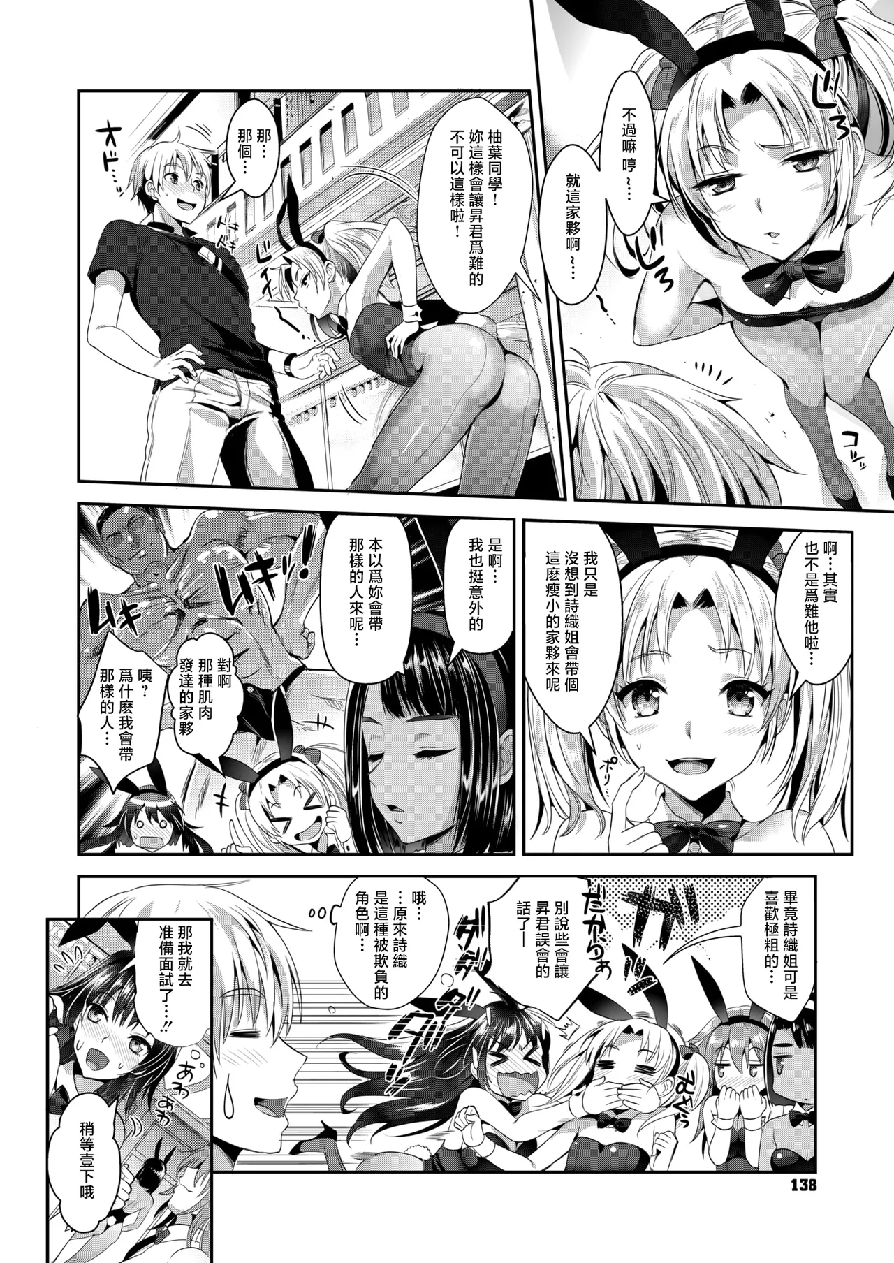小島紗_バニー学園へようこそ page 4 full
