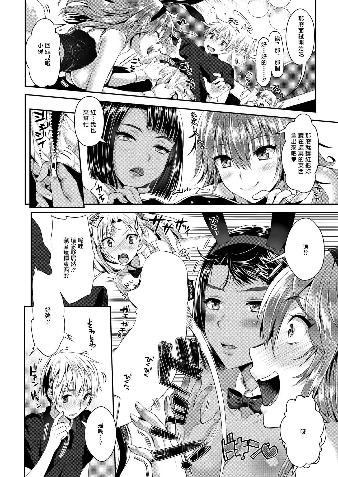 小島紗_バニー学園へようこそ page 8 full