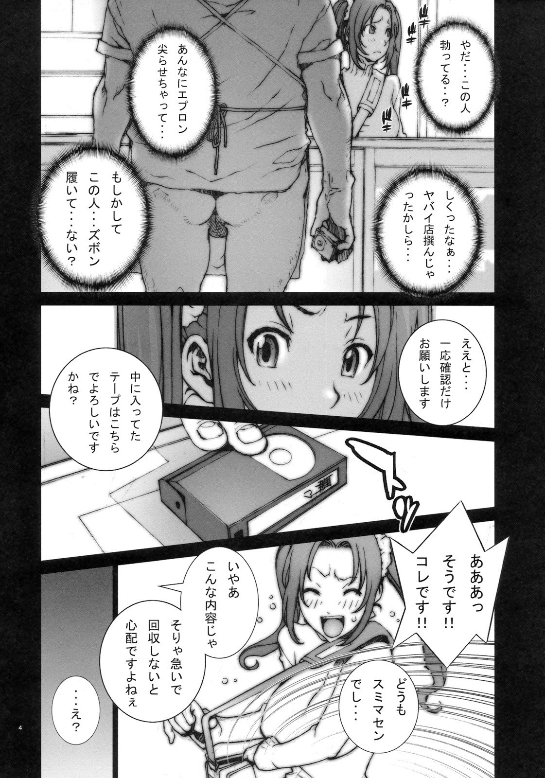 Kachousen Ni page 5 full
