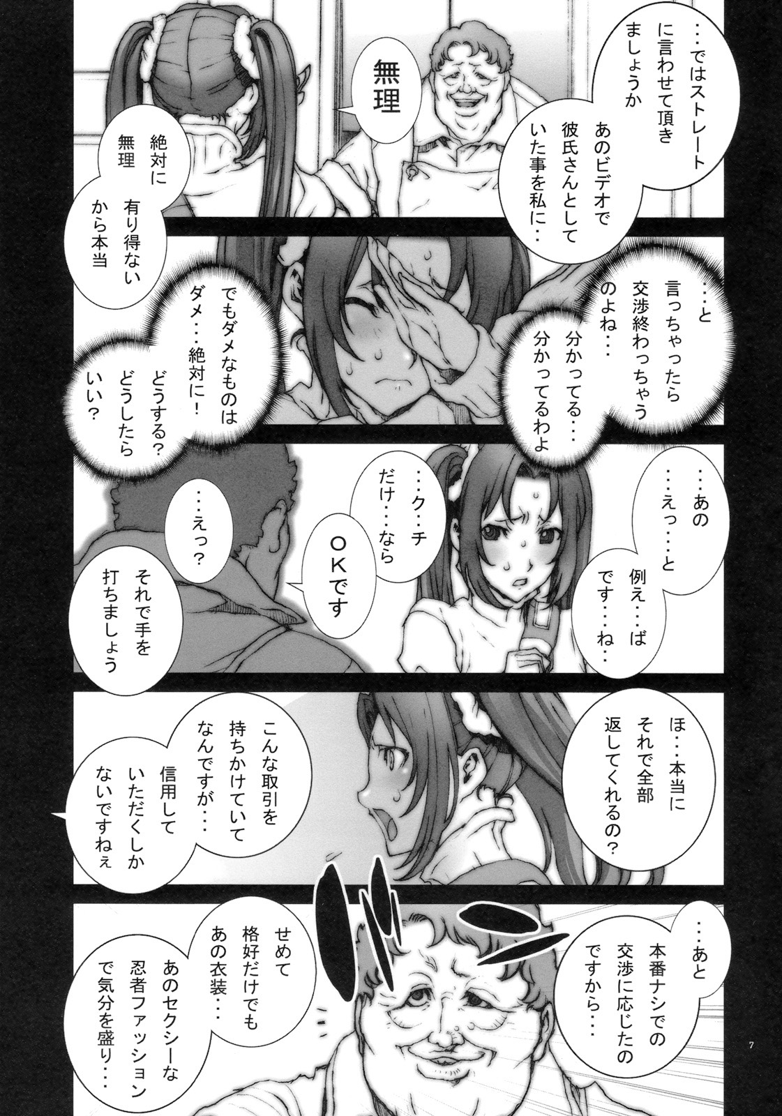 Kachousen Ni page 8 full