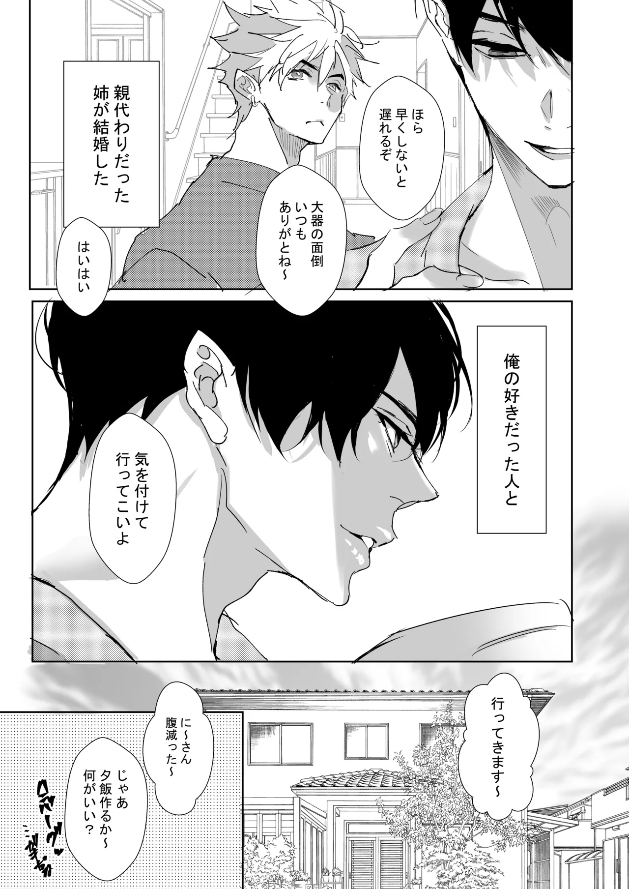俺の義兄は雌乳首 page 3 full