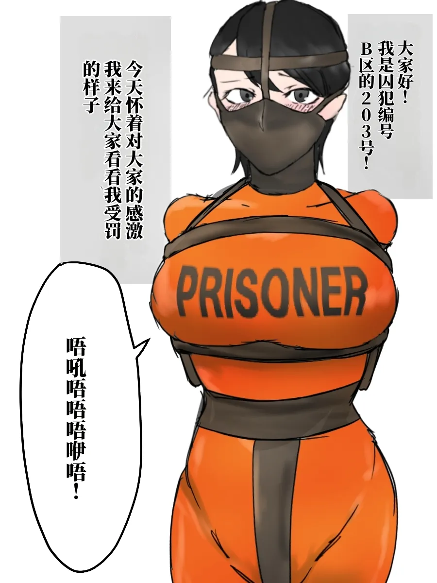 囚人档案·某个女囚的一天 page 1 full