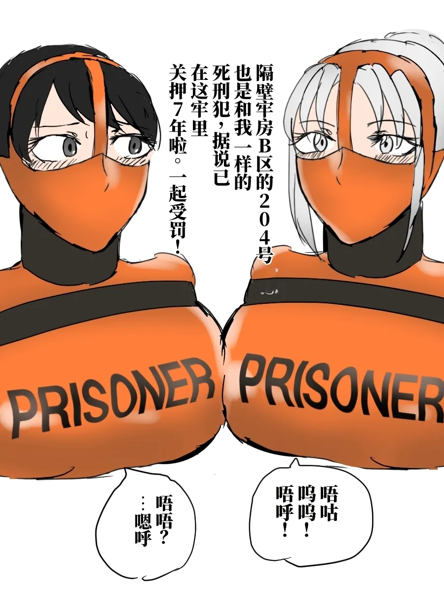 囚人档案·某个女囚的一天 page 10 full
