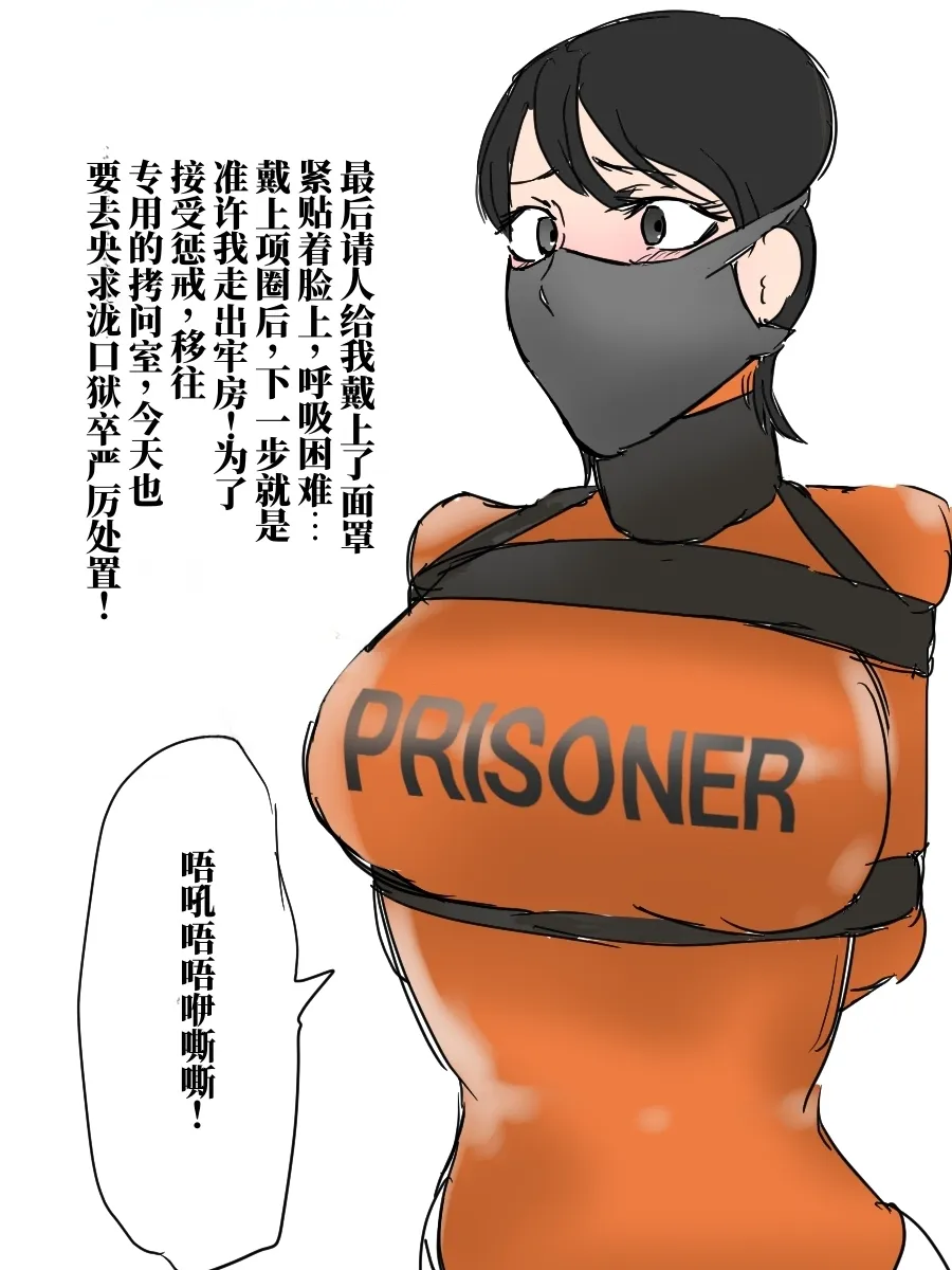 囚人档案·某个女囚的一天 page 8 full