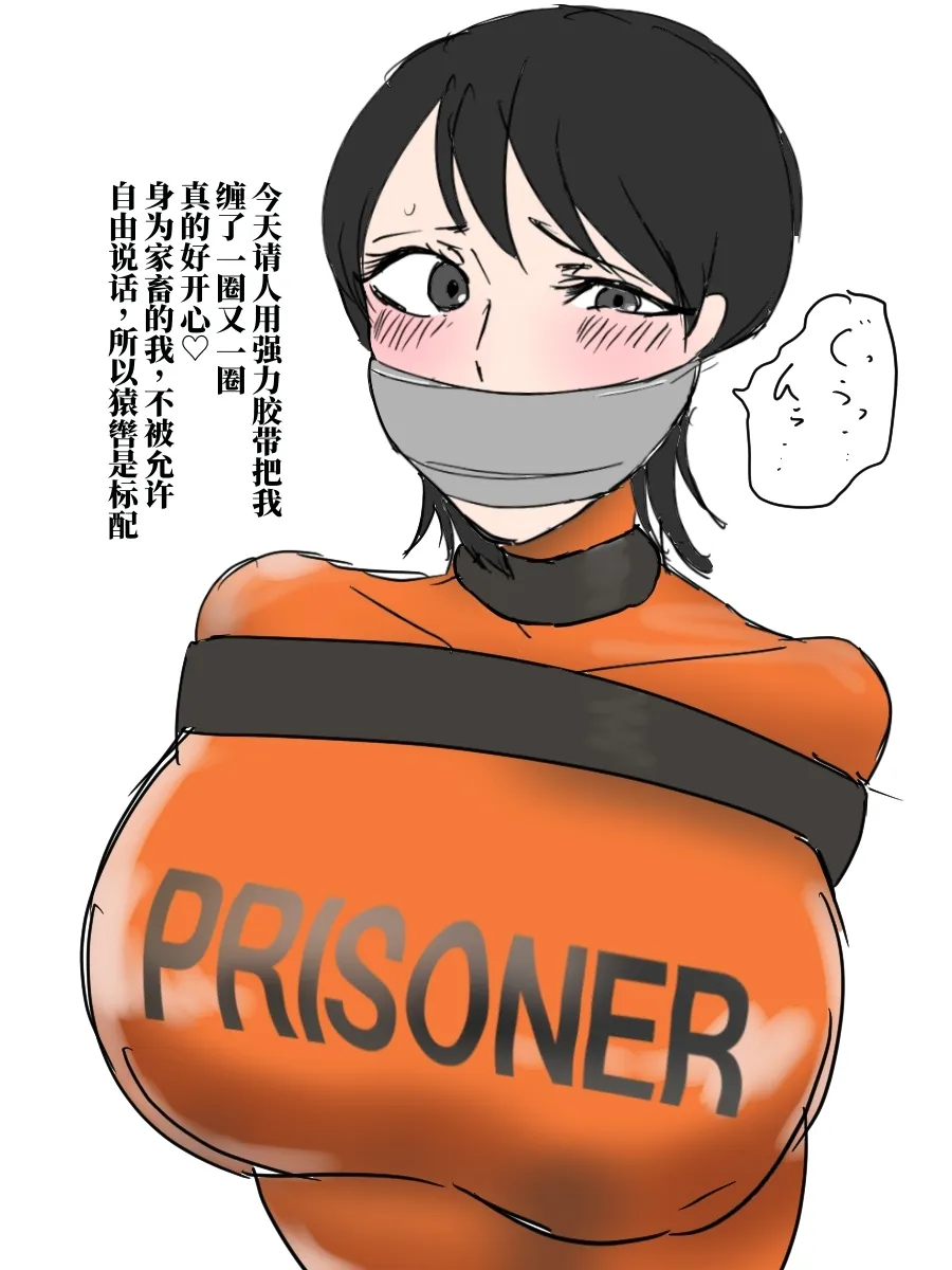 囚人档案·某个女囚的一天 page 9 full