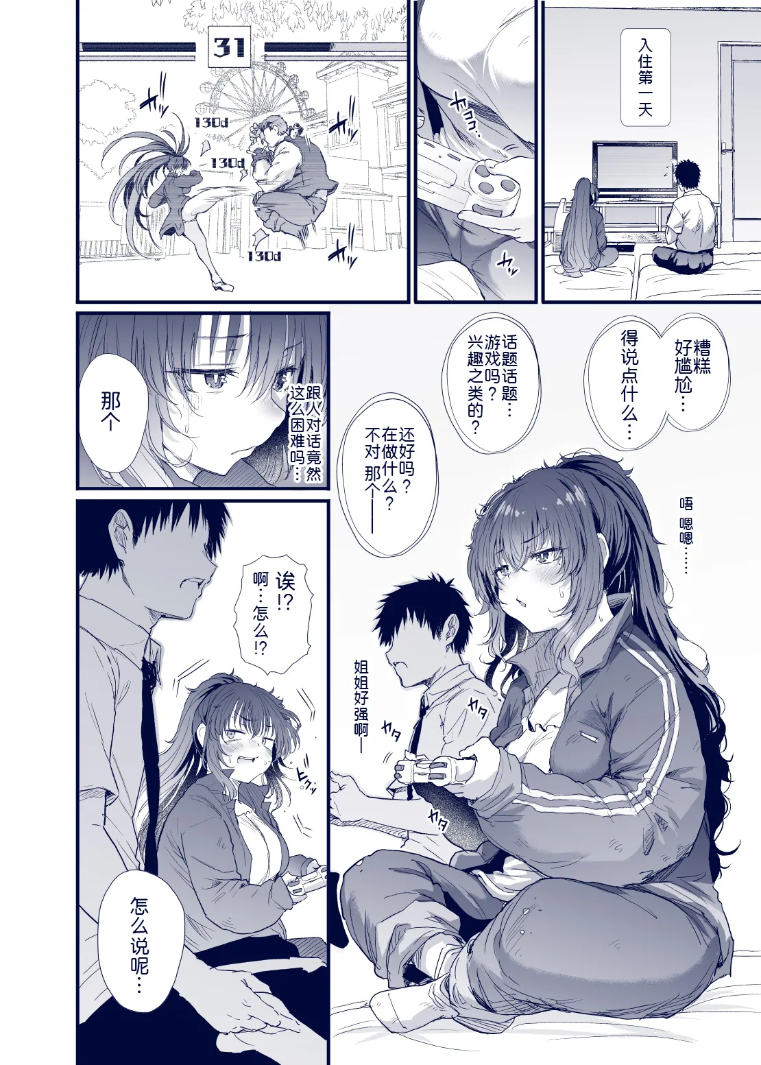 Kuroda Chie no Hikikomori Seikatsu page 10 full