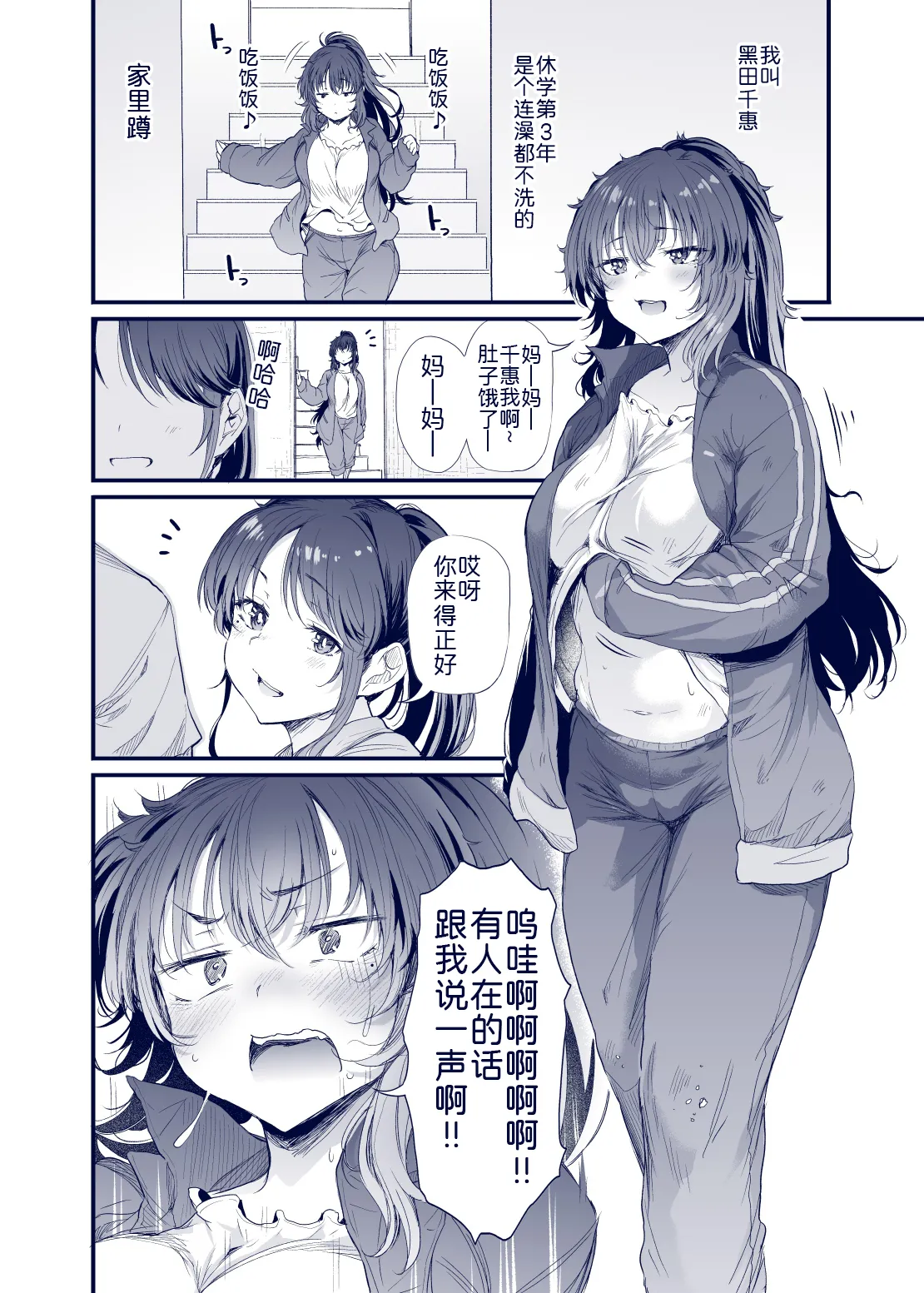 Kuroda Chie no Hikikomori Seikatsu page 4 full