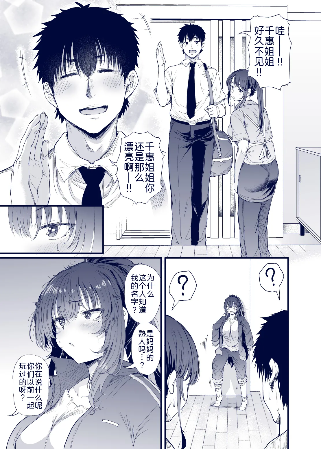 Kuroda Chie no Hikikomori Seikatsu page 5 full