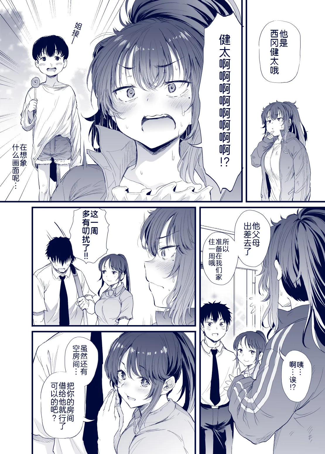Kuroda Chie no Hikikomori Seikatsu page 6 full
