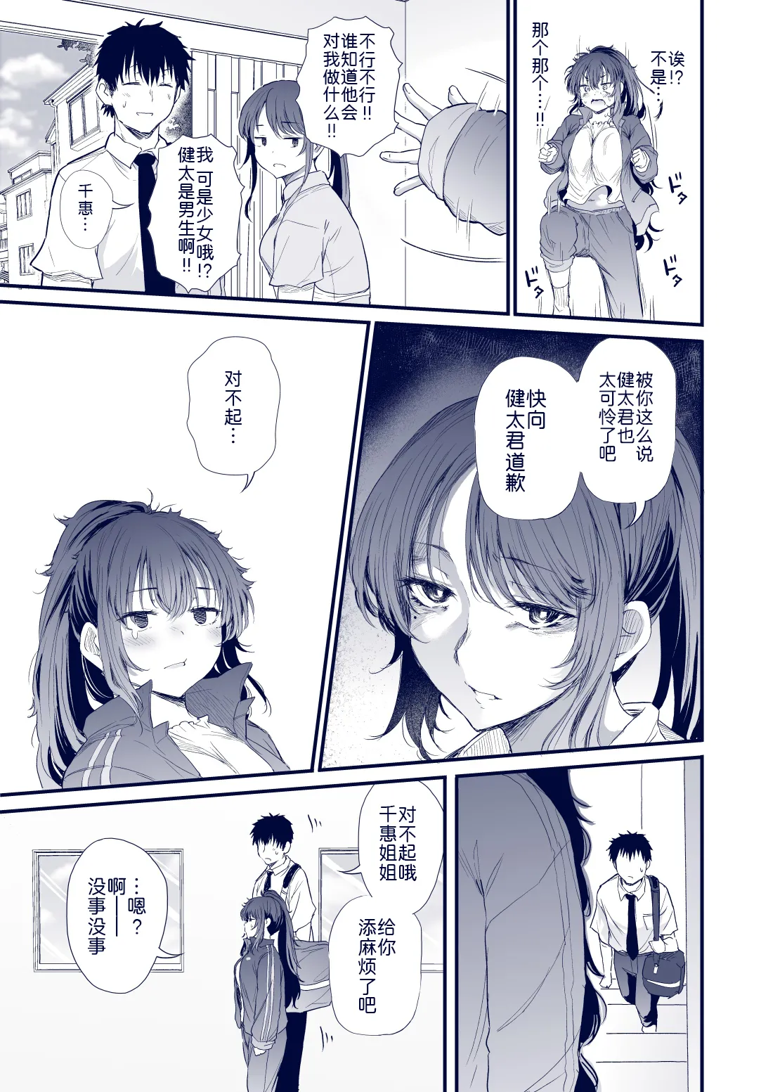 Kuroda Chie no Hikikomori Seikatsu page 7 full