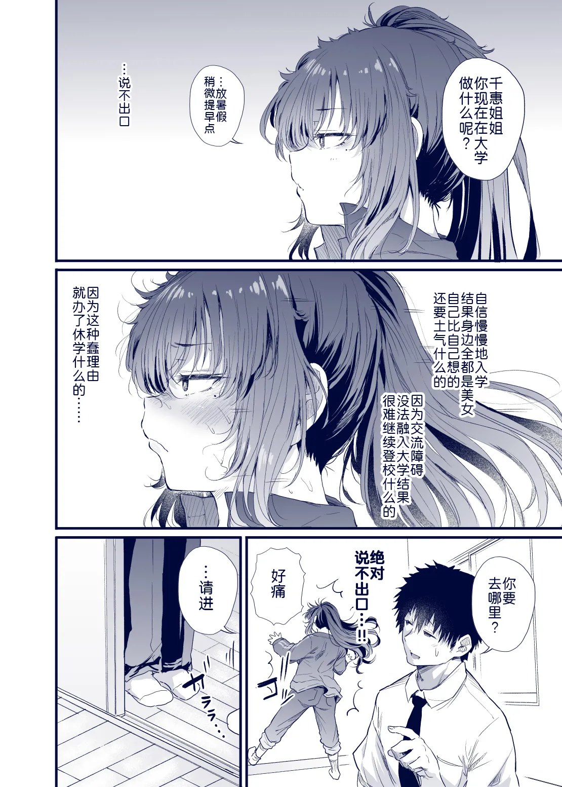 Kuroda Chie no Hikikomori Seikatsu page 8 full