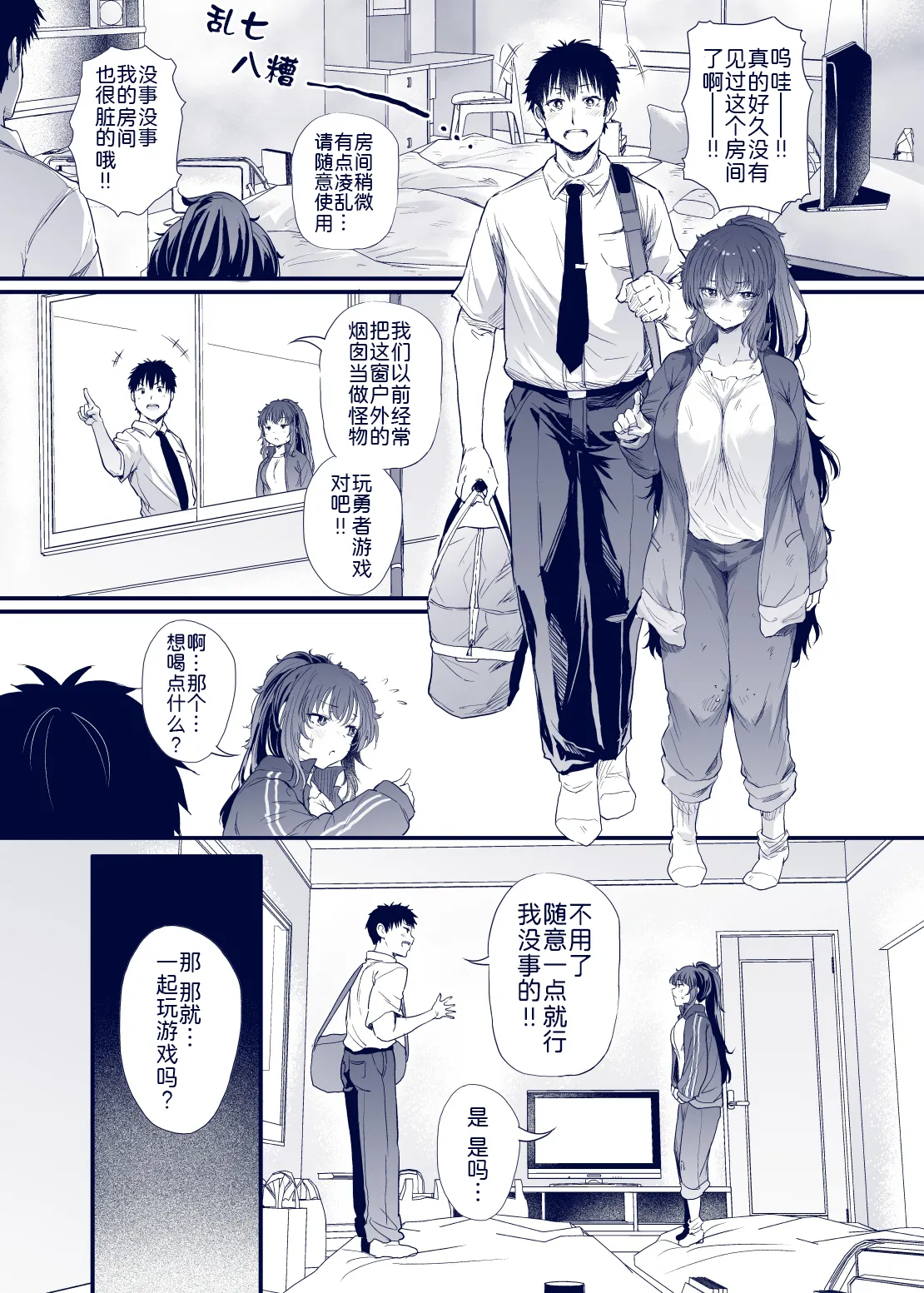 Kuroda Chie no Hikikomori Seikatsu page 9 full