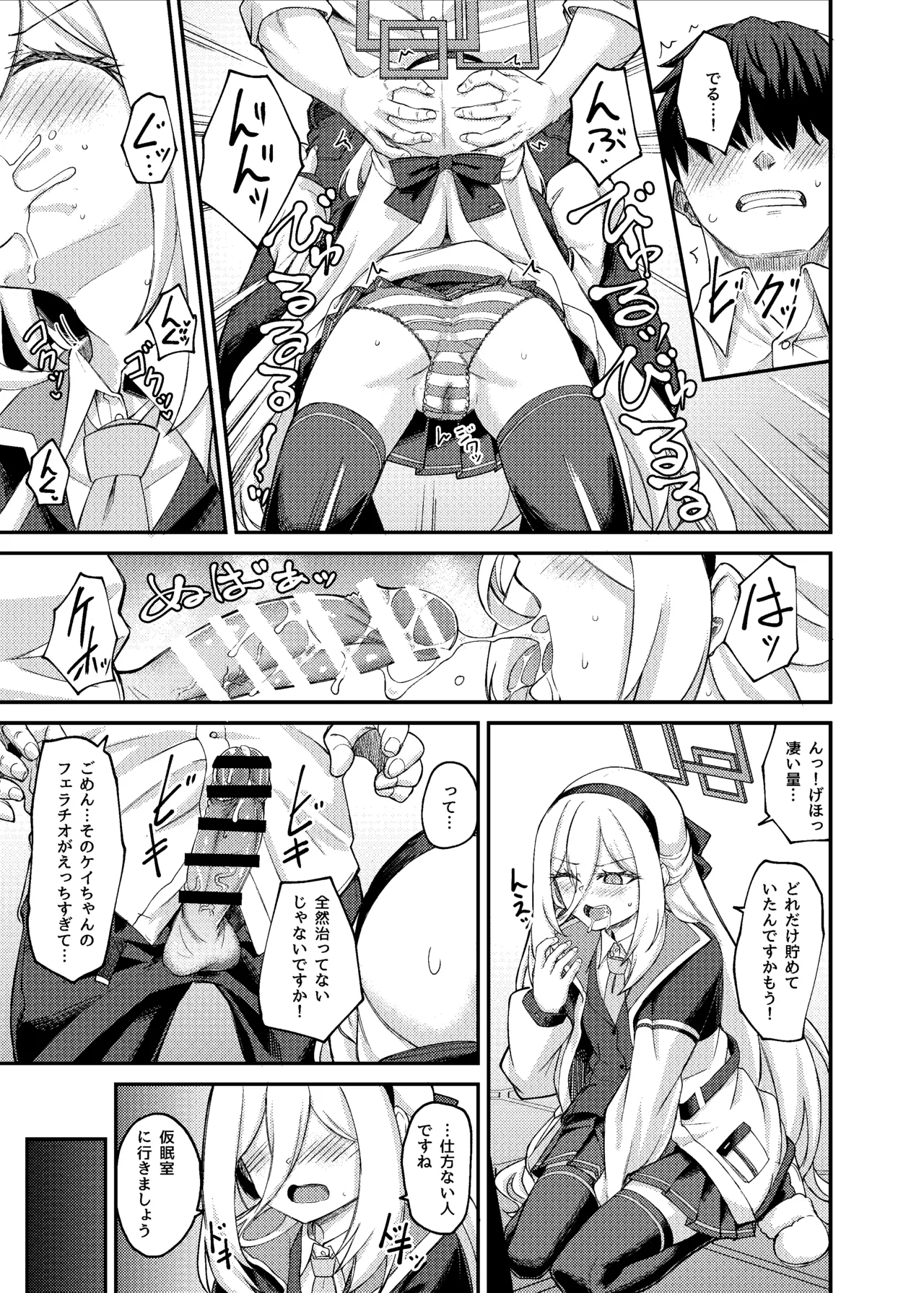 Watashi ga Iru ja Nai desu ka! page 10 full