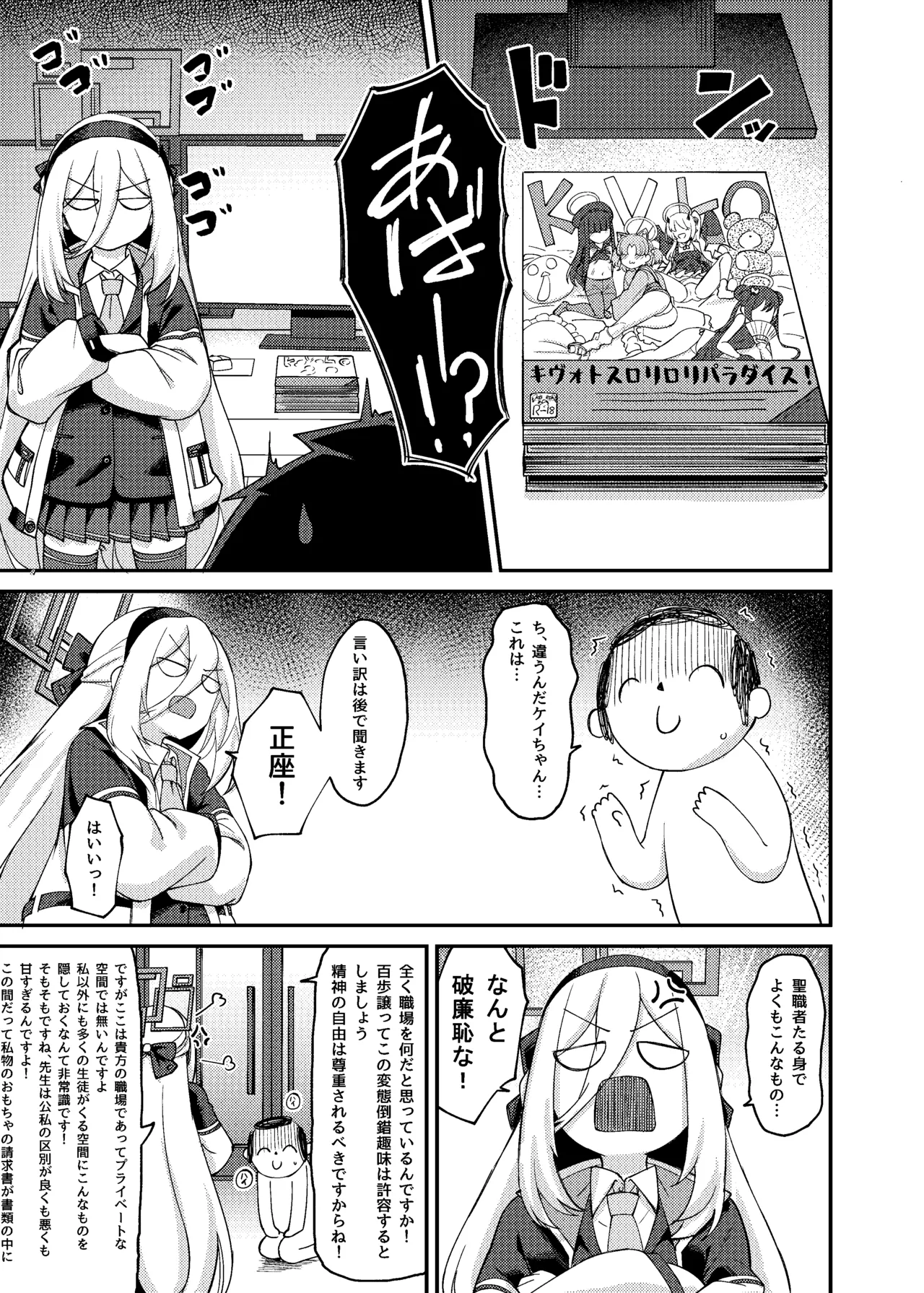 Watashi ga Iru ja Nai desu ka! page 4 full