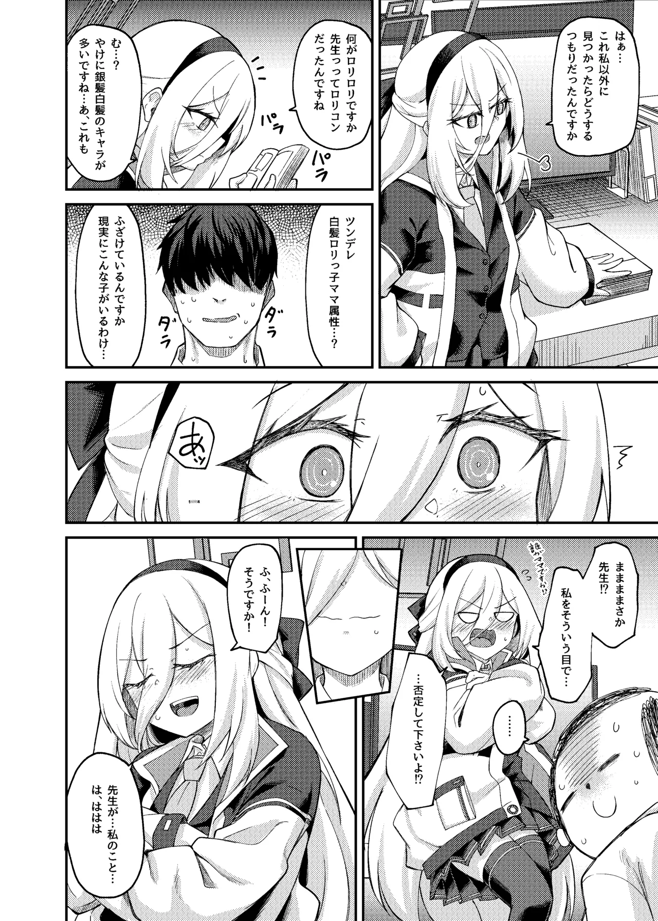 Watashi ga Iru ja Nai desu ka! page 5 full
