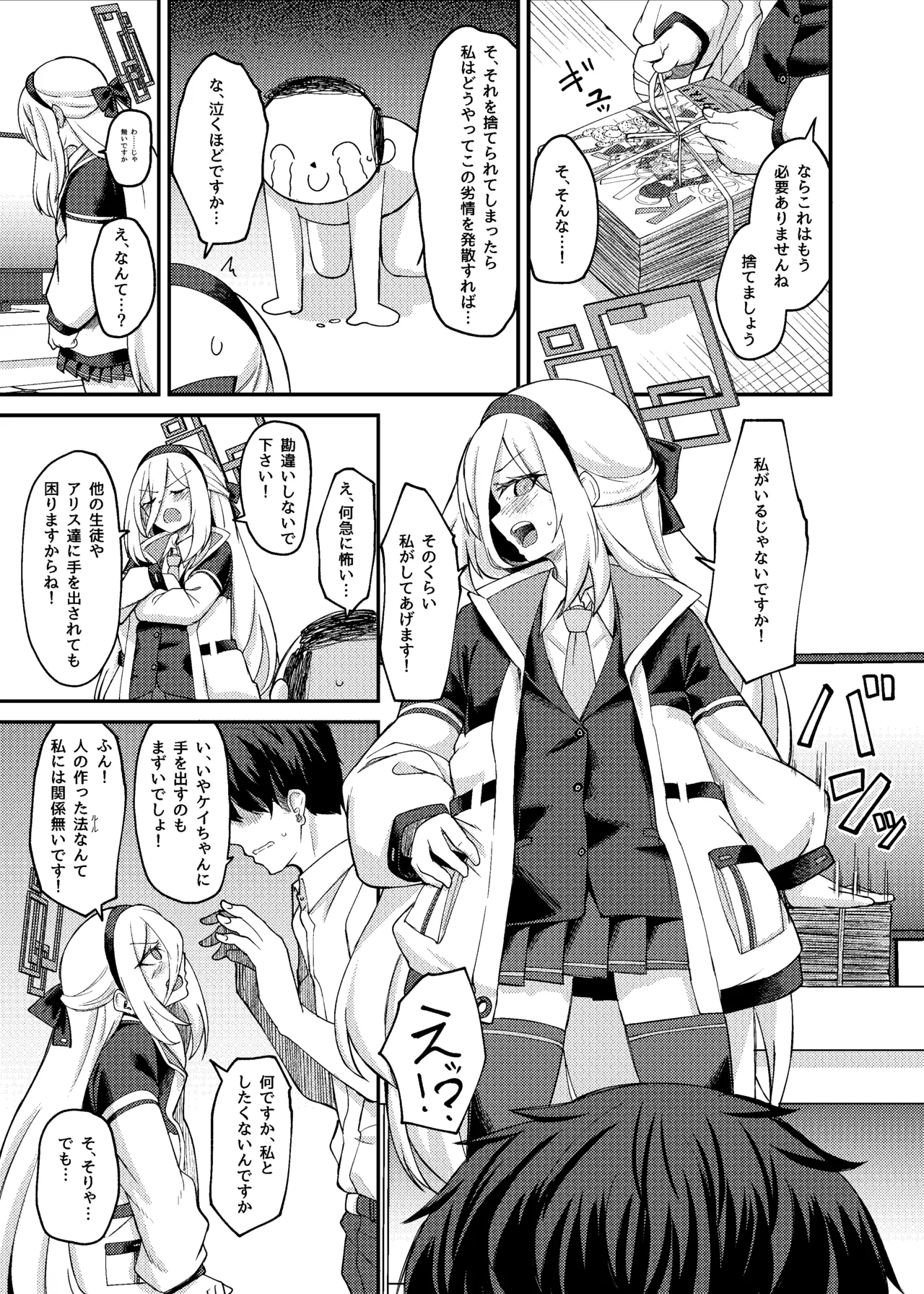 Watashi ga Iru ja Nai desu ka! page 6 full