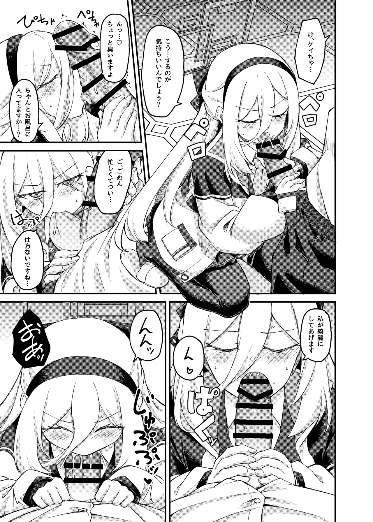 Watashi ga Iru ja Nai desu ka! page 8 full