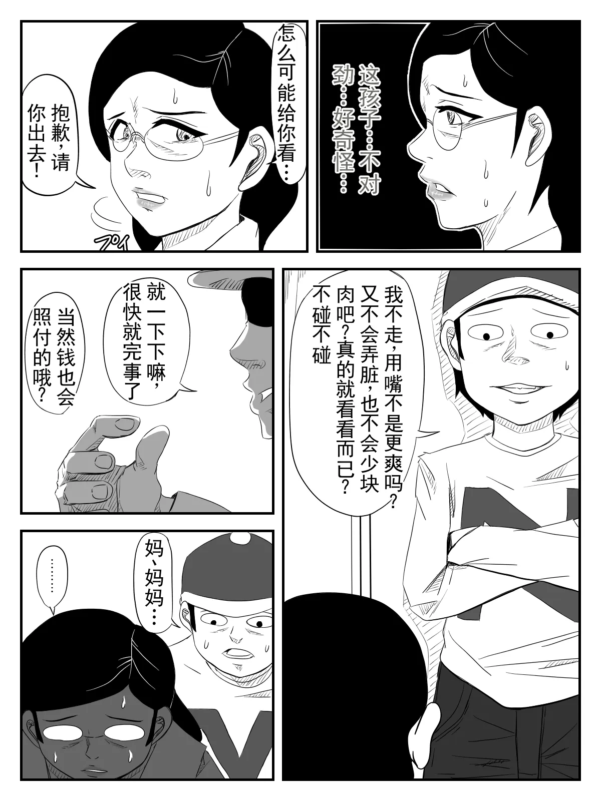 母亲大人～童贞们和我的妈妈～（ai翻译 ai修复） page 10 full