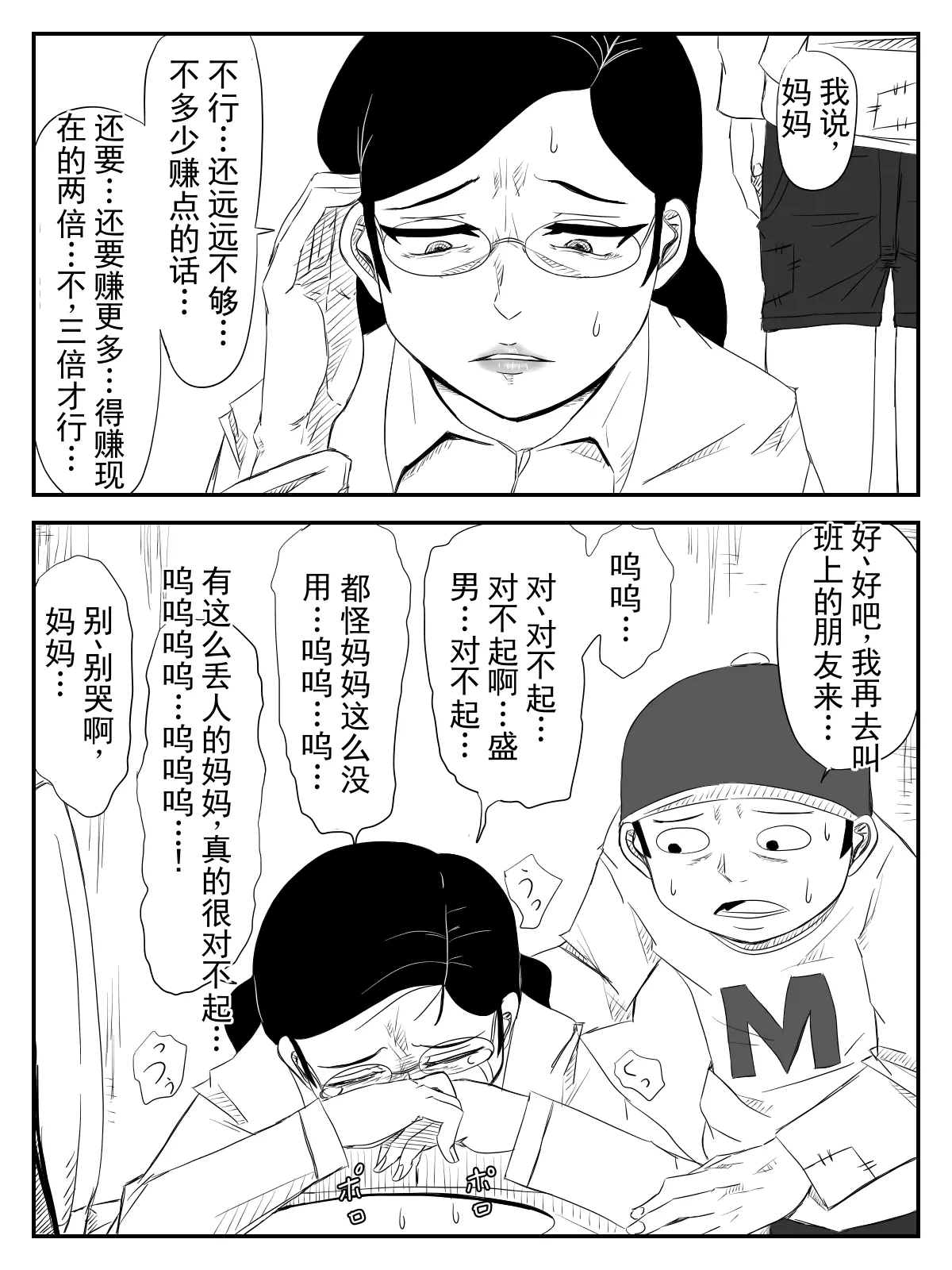 母亲大人～童贞们和我的妈妈～（ai翻译 ai修复） page 6 full