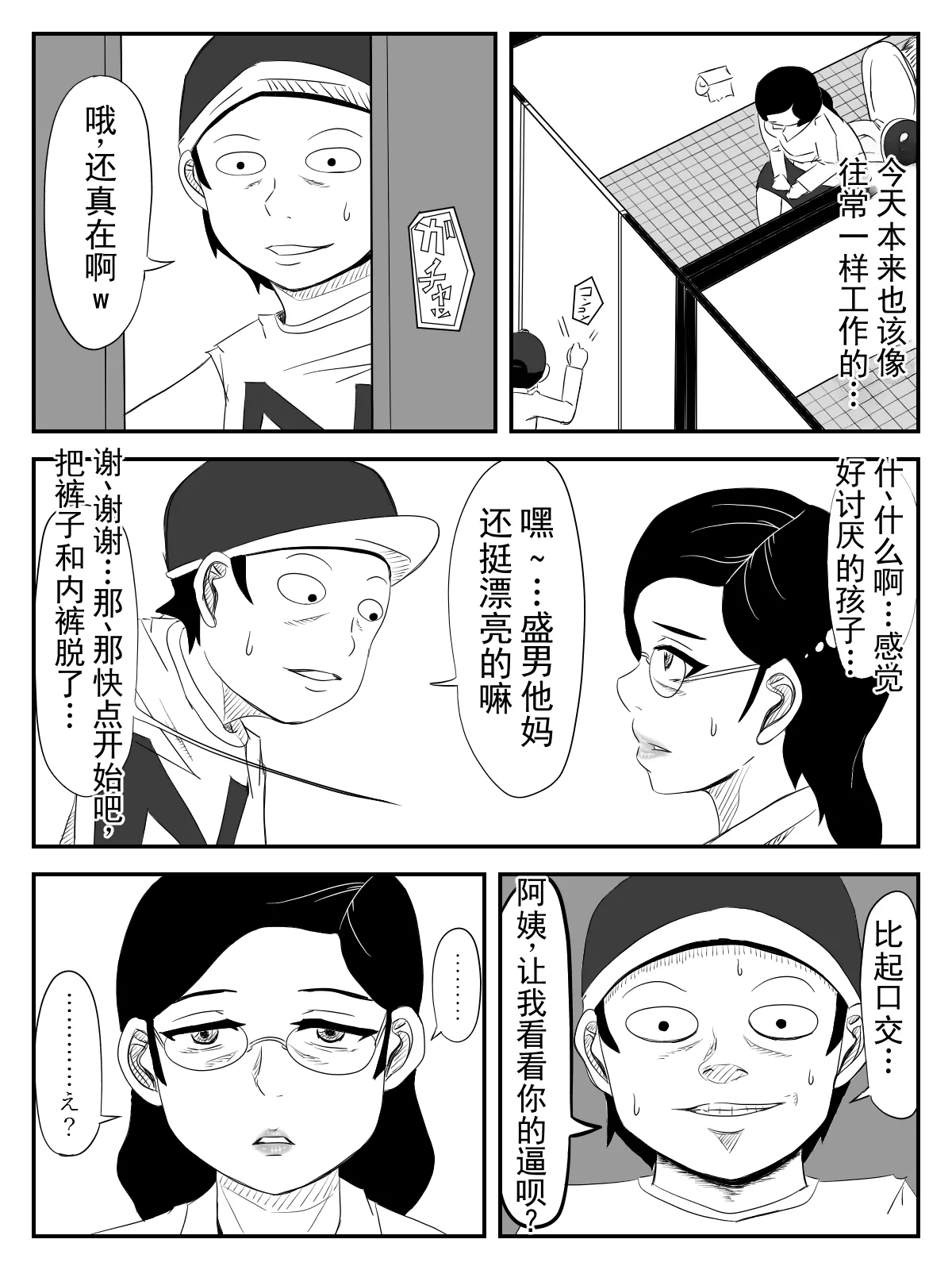 母亲大人～童贞们和我的妈妈～（ai翻译 ai修复） page 9 full